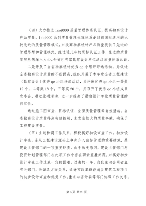 副厅长在全省勘察设计工作会议上的讲话 (2).docx