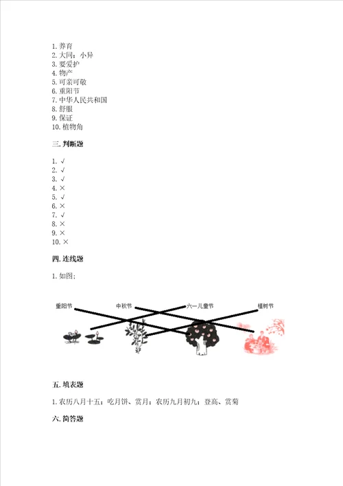 2022部编版二年级上册道德与法治期末测试卷培优b卷