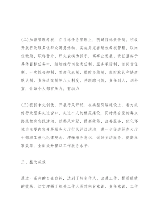 担当精神不足的问题及整改措施.docx