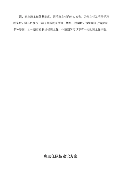 班主任队伍综合建设专题方案.docx