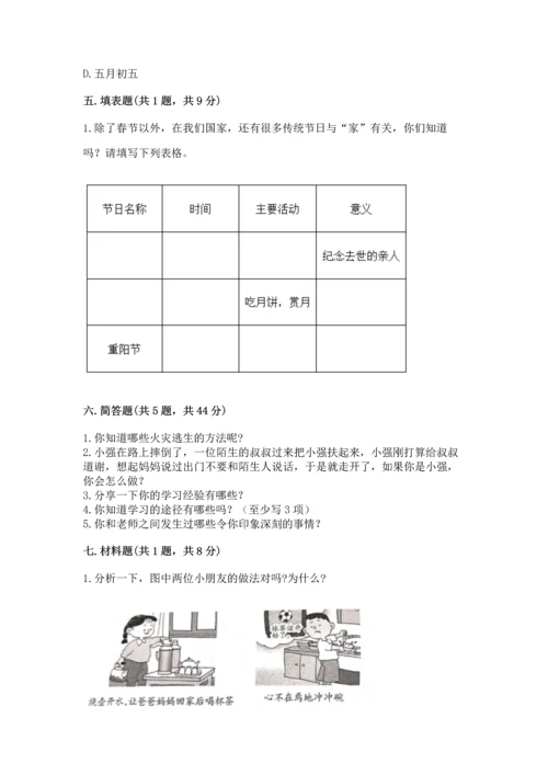 2022小学三年级上册道德与法治-期末测试卷及参考答案（名师推荐）.docx