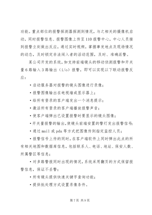 银行110联网报警系统建设方案 (2).docx