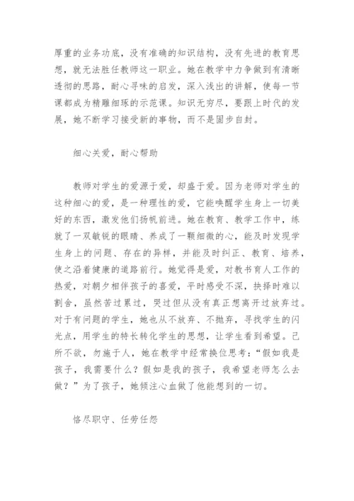 2022优秀教育工作者先进事迹材料1500字(精选6篇).docx