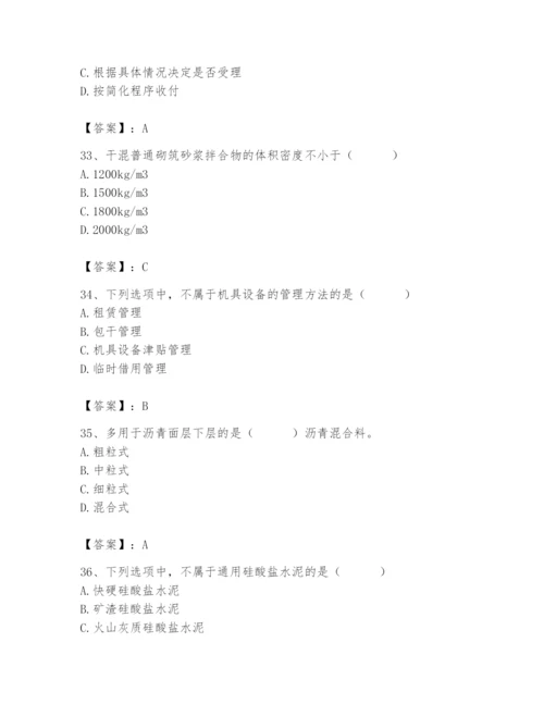 2024年材料员之材料员专业管理实务题库及参考答案（新）.docx