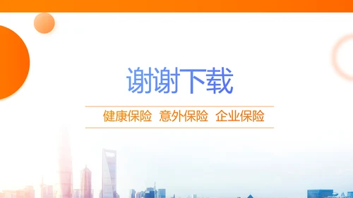 简约大气保险公司产品介绍工作总结计划动态PPT模板