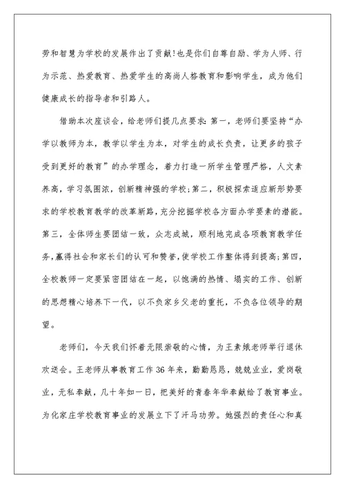 退休教师教师节座谈会发言稿