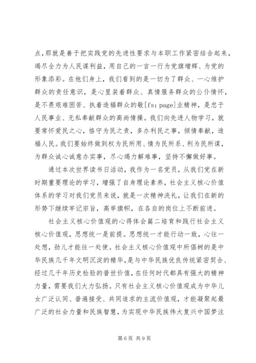 社会主义核心价值观的心得体会3篇.docx