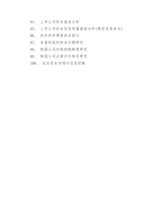 2024财务管理论文题目.docx