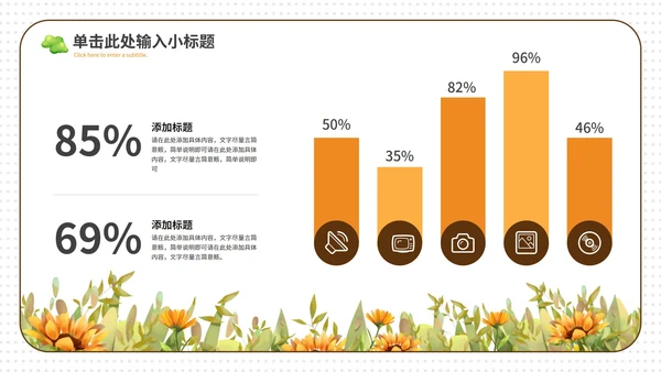 卡通长颈鹿家长会ppt模板