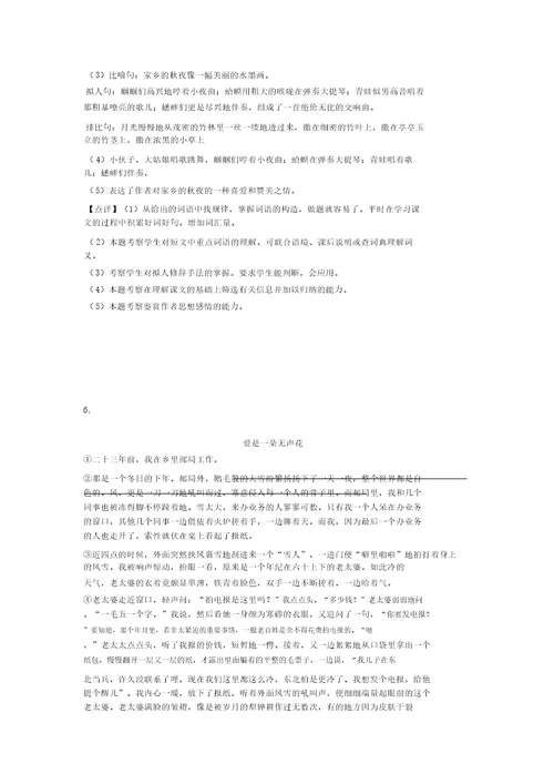 新教材部编版语文五年级下册第七单元知识小结知识点归纳
