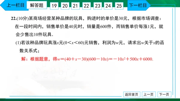 人教版九年级 月考卷（二） 习题课件（共38张PPT）