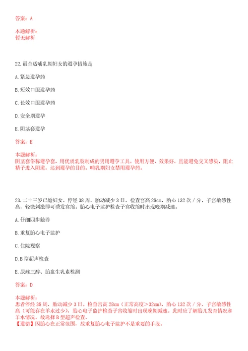 2022年11月浙江嘉兴市属医疗卫生单位卫生专业技术人员招聘拟聘上岸参考题库答案详解