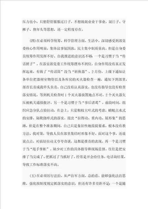 学习围绕“六个必须对照剖析检查材料