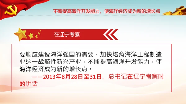 向海洋进军建设海洋强国海洋开发海洋权益PPT