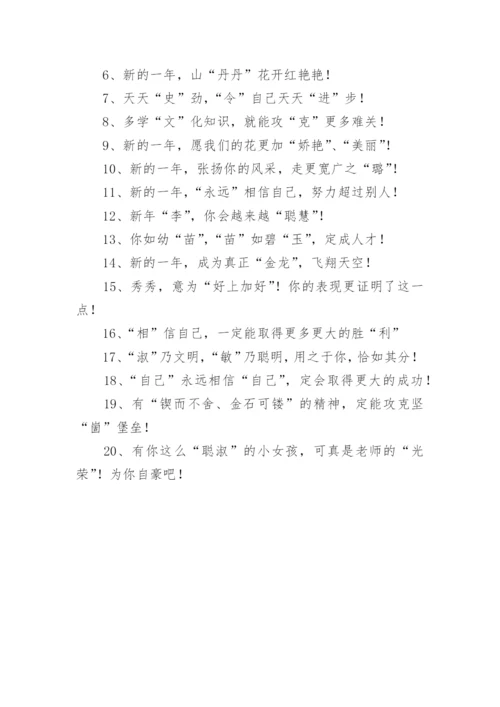 简短的小学生励志寄语.docx