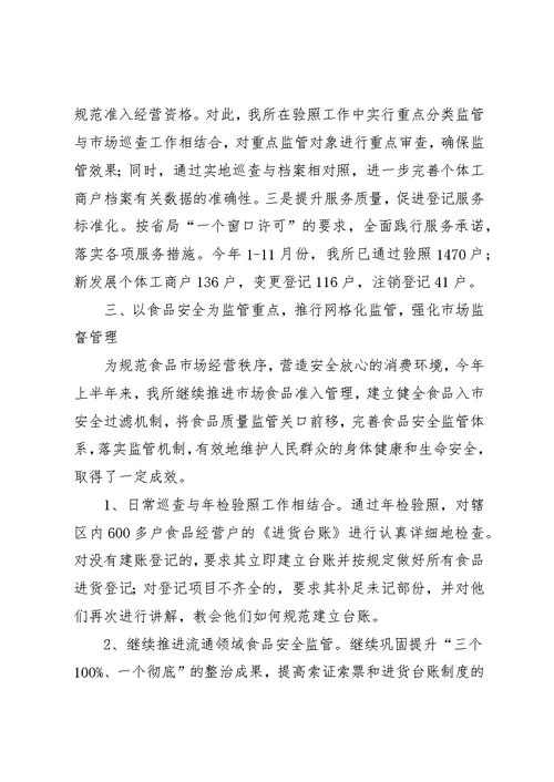 中心工商所工作总结及工作计划