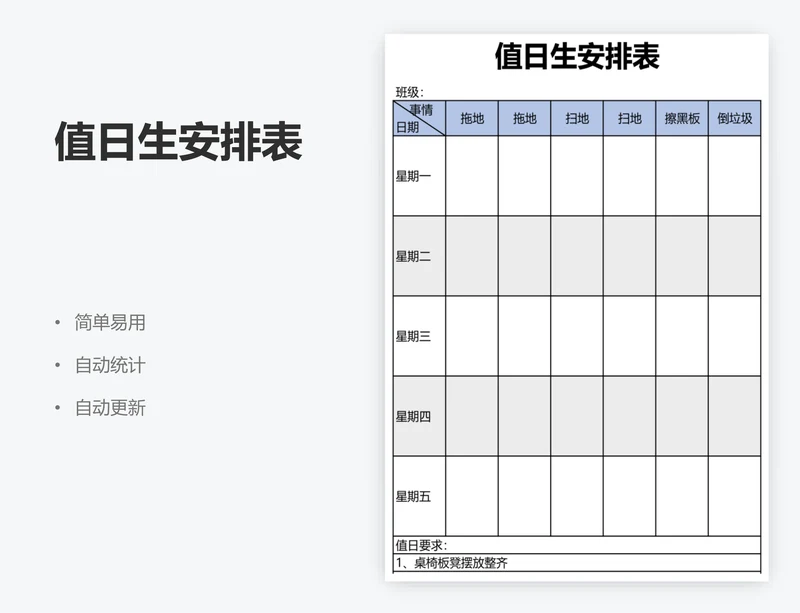 值日生安排表