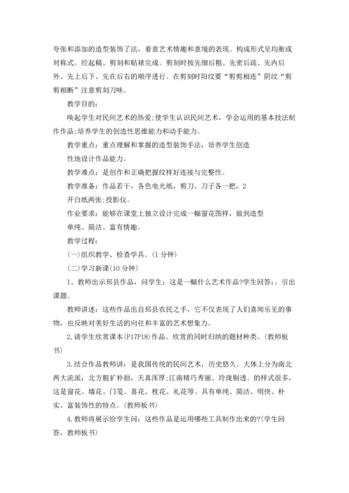 初中美术老师教学设计.docx