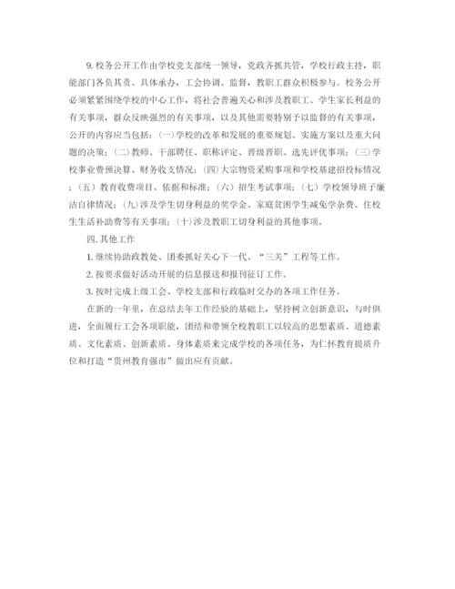 精编之工会的年度工作计划范文.docx