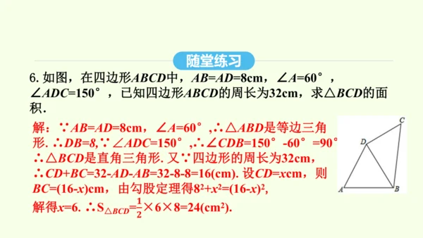 17.1.2勾股定理的应用课件（共40张PPT） 2025年春人教版数学八年级下册