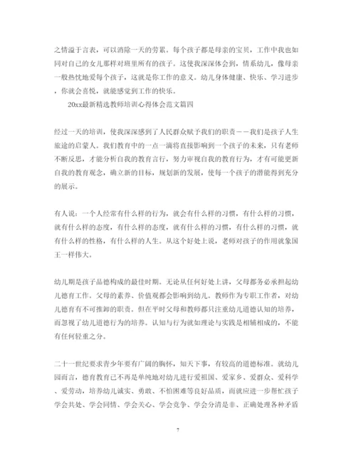 精编精选教师培训心得体会范文.docx