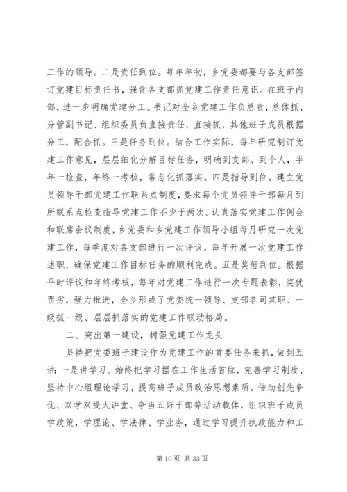 书记抓基层党建述职报告.docx