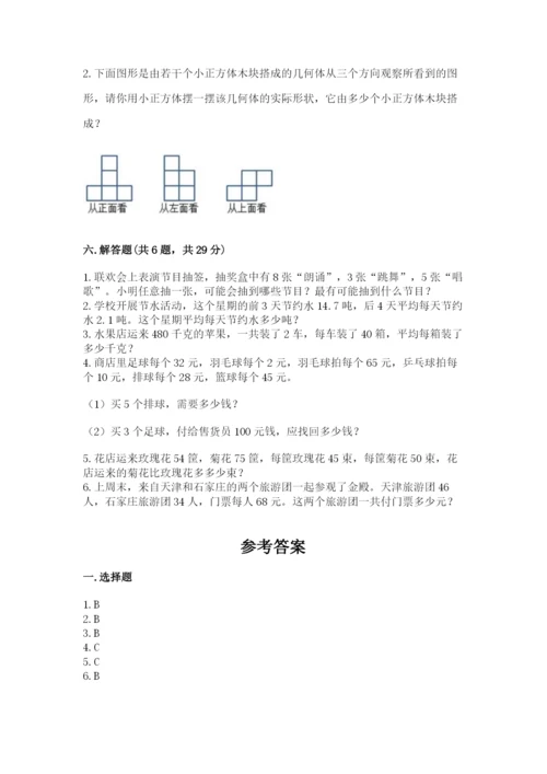 苏教版数学四年级上册期末卷及完整答案（名师系列）.docx