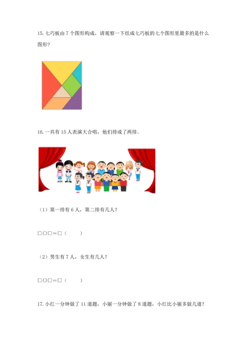 一年级下册数学解决问题50道（达标题）.docx