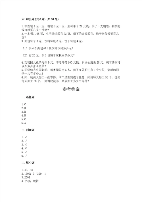青岛版数学三年级上册期末测试卷精选题word版