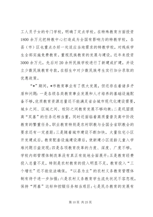 教育局基础教育质量提高工作计划.docx