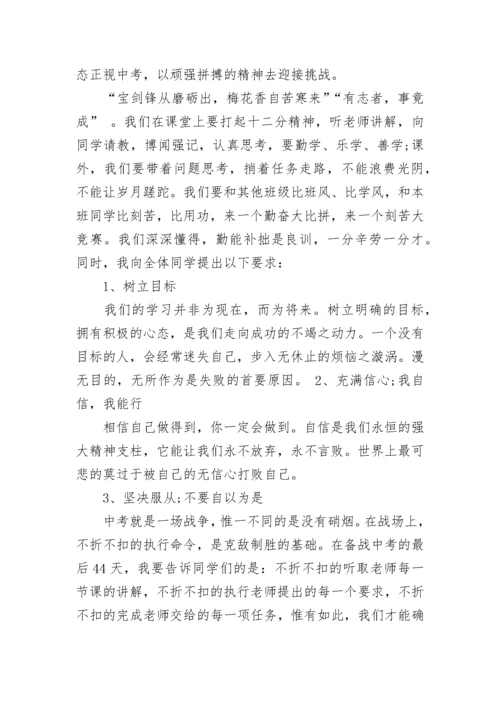 2023中考誓师大会发言稿（精选11篇）.docx