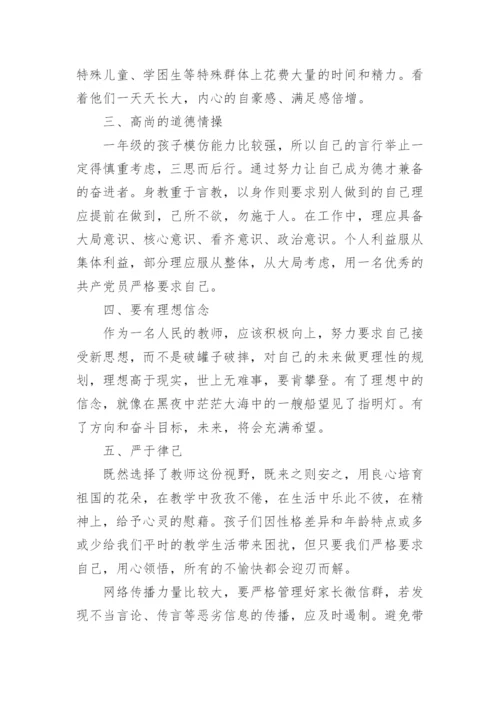 2024教师个人师德师风的学习心得体会范文.docx