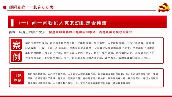 重温入党誓词探问入党初心党性修养党课PPT模板
