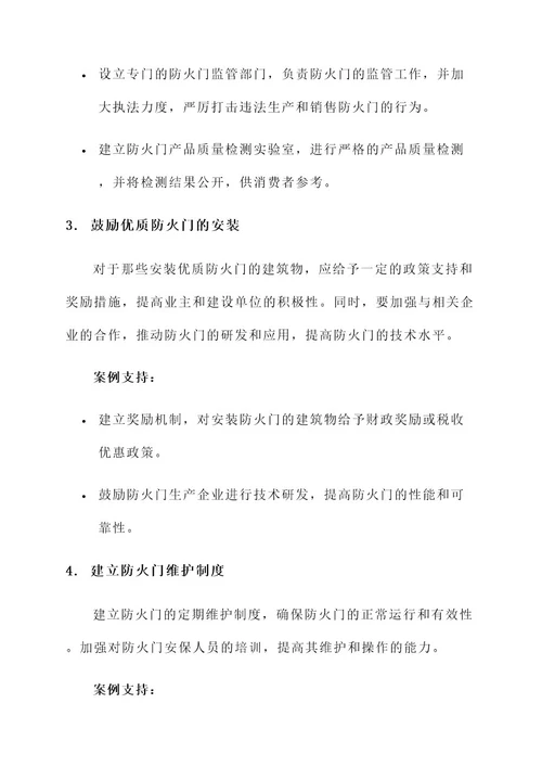 长沙防火门常用解决方案