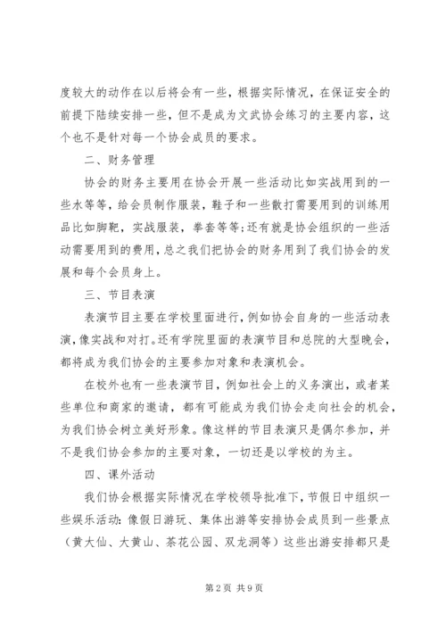 武协工作计划3篇.docx