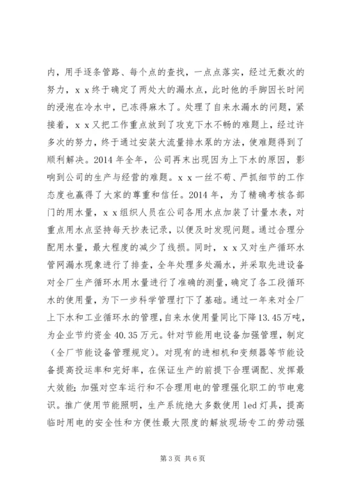 公司劳动模范主要事迹材料 (2).docx