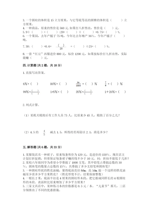 北京版六年级下册数学期中测试卷附完整答案【全国通用】.docx