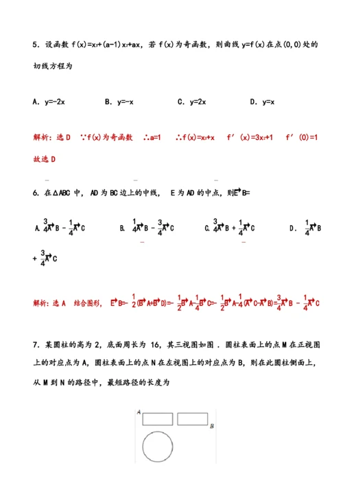 2018年全国高考新课标1卷理科数学试题.docx