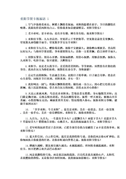 重阳节贺卡祝福语