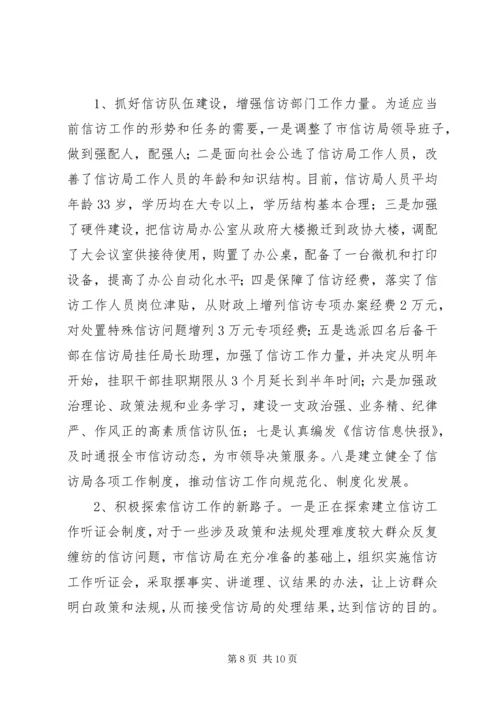 信访工作先进事迹材料 (9).docx