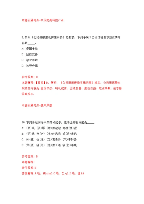 内蒙古和林格尔县乌兰牧骑公开招聘演职人员16人模拟强化练习题(第9次）