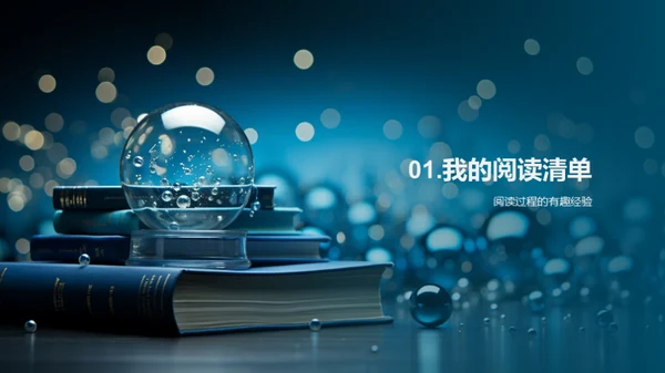 阅读之旅