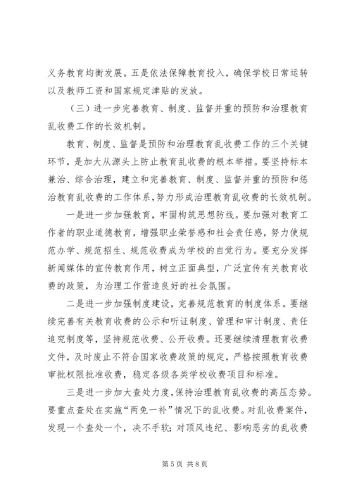 教育乱收费治理工作计划.docx