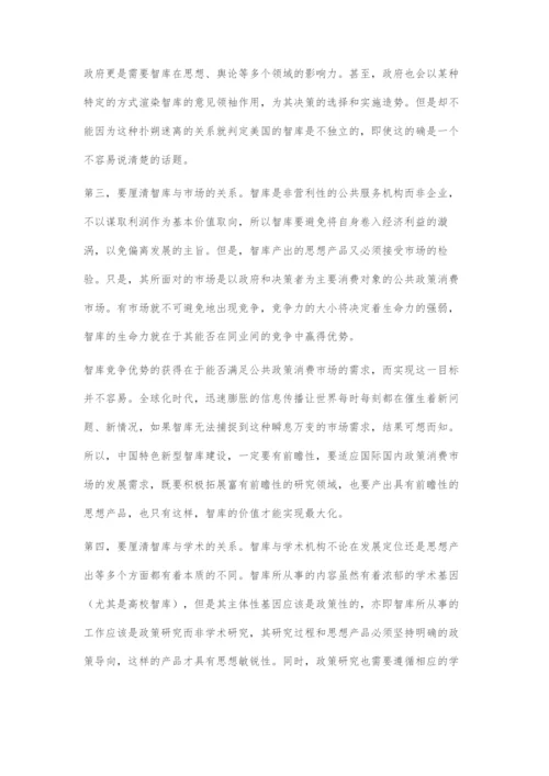 中国智库发展不能大跃进.docx