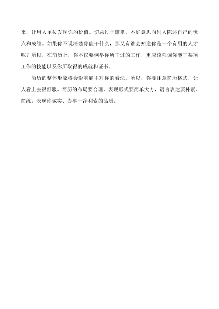 求职基本知识与技巧