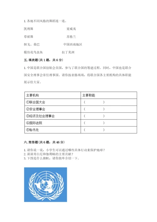 部编版六年级下册道德与法治期末测试卷含完整答案（夺冠系列）.docx