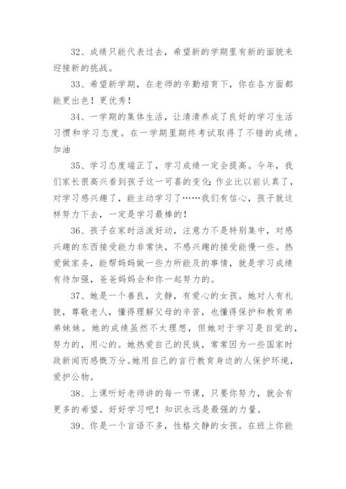 初中学生综合素质家长评语.docx