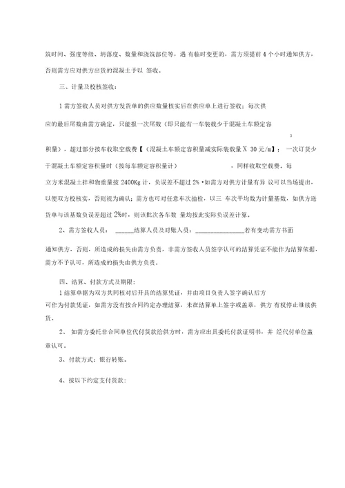 商砼购销合同范本