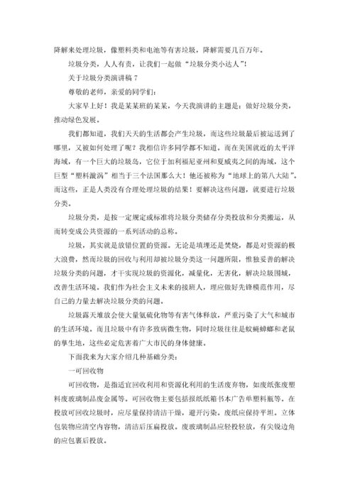 关于垃圾分类演讲稿(10篇).docx