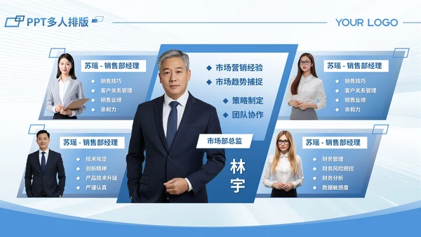 蓝色商务风多人介绍PPT版式合集